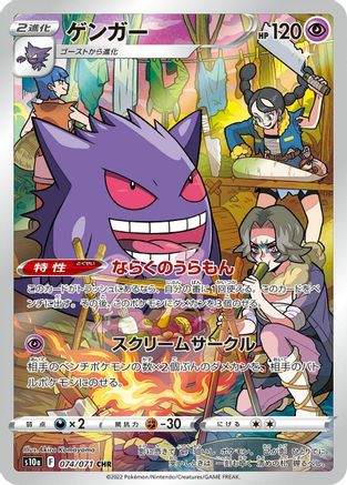 POKEMON TCG JAPANESE - Gengar 074/071/071 S10a Dark Phantasma - Character Rare