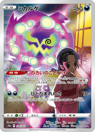 POKEMON TCG JAPANESE - Spiritomb 076/071/071 S10a Dark Phantasma - Character Rare