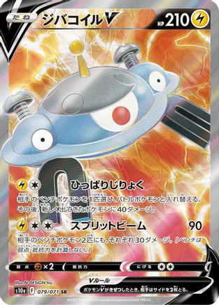 POKEMON TCG JAPANESE - Magnezone V 079/071/071 S10a Dark Phantasma - Super Rare