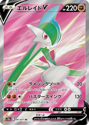 POKEMON TCG JAPANESE - Gallade V 081/071/071 S10a Dark Phantasma - Super Rare