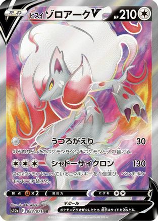 POKEMON TCG JAPANESE - Hisuian Zoroark V 083/071/071 S10a Dark Phantasma - Super Rare