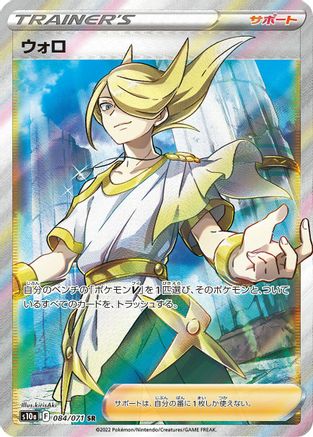 POKEMON TCG JAPANESE - Volo 084/071/071 S10a Dark Phantasma - Super Rare