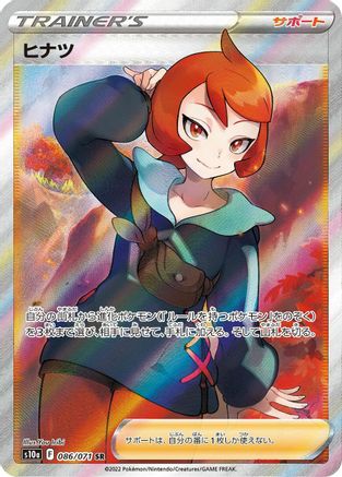 POKEMON TCG JAPANESE - Arezu 086/071/071 S10a Dark Phantasma - Super Rare