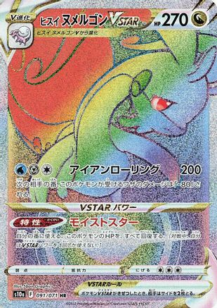 POKEMON TCG JAPANESE - Hisuian Goodra VSTAR 091/071/071 S10a Dark Phantasma - Hyper Rare