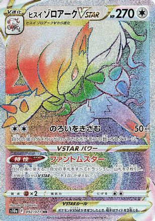 POKEMON TCG JAPANESE - Hisuian Zoroark VSTAR 092/071/071 S10a Dark Phantasma - Hyper Rare