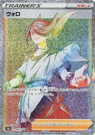 POKEMON TCG JAPANESE - Volo 093/071/071 S10a Dark Phantasma - Hyper Rare
