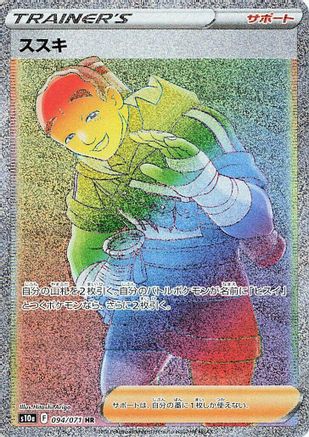 POKEMON TCG JAPANESE - Iscan 094/071/071 S10a Dark Phantasma - Hyper Rare