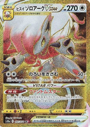 POKEMON TCG JAPANESE - Hisuian Zoroark VSTAR 097/071/071 S10a Dark Phantasma - Ultra Rare