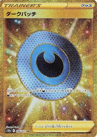 POKEMON TCG JAPANESE - Dark Patch 098/071/071 S10a Dark Phantasma - Ultra Rare