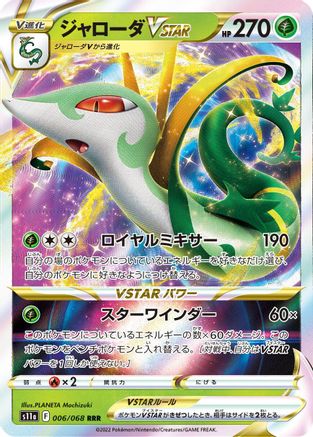 POKEMON TCG JAPANESE - Serperior VSTAR 006/068/068 S11a Incandescent Arcana - Triple Rare