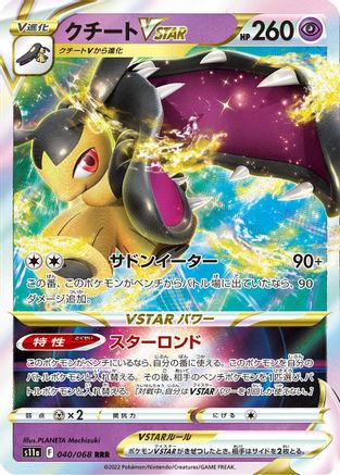 POKEMON TCG JAPANESE - Mawile VSTAR 040/068/068 S11a Incandescent Arcana - Triple Rare