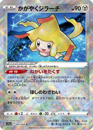 POKEMON TCG JAPANESE - Radiant Jirachi 045/068/068 S11a Incandescent Arcana - Kagayaku