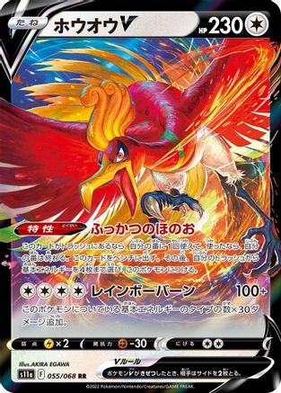 POKEMON TCG JAPANESE - Ho 055/068/068 S11a Incandescent Arcana - Double Rare