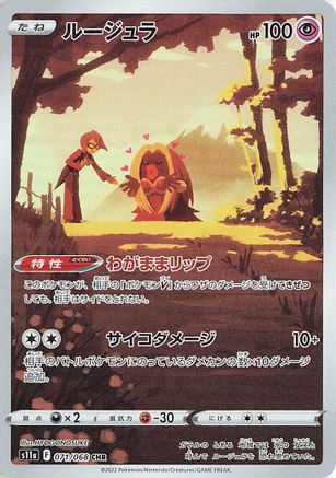 POKEMON TCG JAPANESE - Jynx 071/068/068 S11a Incandescent Arcana - Character Rare