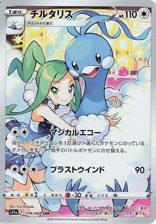 POKEMON TCG JAPANESE - Altaria 074/068/068 S11a Incandescent Arcana - Character Rare