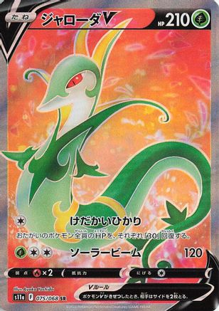 POKEMON TCG JAPANESE - Serperior V 075/068/068 S11a Incandescent Arcana - Super Rare