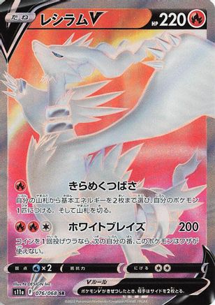 POKEMON TCG JAPANESE - Reshiram V 076/068/068 S11a Incandescent Arcana - Super Rare