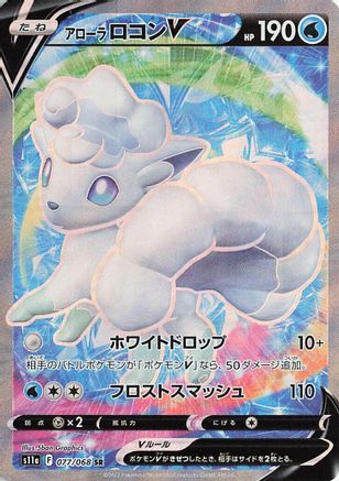 POKEMON TCG JAPANESE - Alolan Vulpix V 077/068/068 S11a Incandescent Arcana - Super Rare