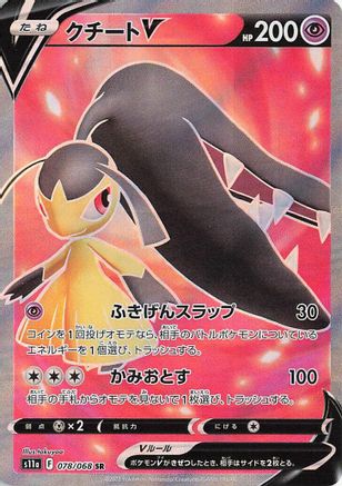 POKEMON TCG JAPANESE - Mawile V 078/068/068 S11a Incandescent Arcana - Super Rare