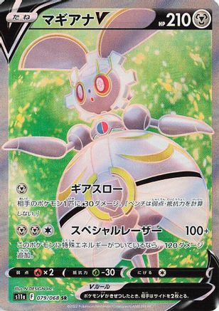 POKEMON TCG JAPANESE - Magearna V 079/068/068 S11a Incandescent Arcana - Super Rare