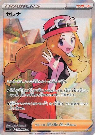 POKEMON TCG JAPANESE - Serena 081/068/068 S11a Incandescent Arcana - Super Rare