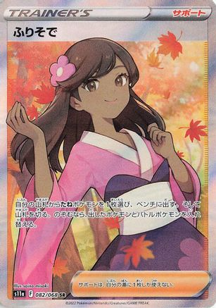 POKEMON TCG JAPANESE - Furisode Girl 082/068/068 S11a Incandescent Arcana - Super Rare