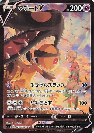 POKEMON TCG JAPANESE - Mawile V 085/068/068 S11a Incandescent Arcana - Character Super Rare