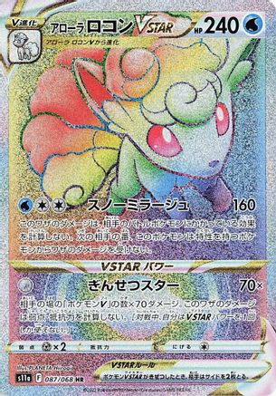 POKEMON TCG JAPANESE - Alolan Vulpix VSTAR 087/068/068 S11a Incandescent Arcana - Hyper Rare