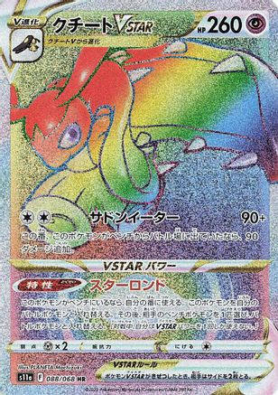 POKEMON TCG JAPANESE - Mawile VSTAR 088/068/068 S11a Incandescent Arcana - Hyper Rare
