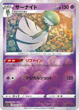POKEMON TCG JAPANESE - Gardevoir 038/068/068 S11a Incandescent Arcana - Uncommon