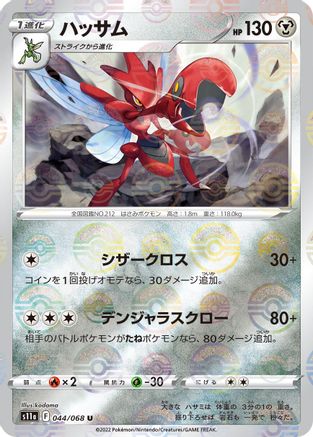 POKEMON TCG JAPANESE - Scizor (Mirror Holofoil) 044/068/068 S11a Incandescent Arcana - Uncommon