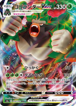 POKEMON TCG JAPANESE - Rillaboom VMAX 010/190/190 S4a Shiny Star V - Triple Rare