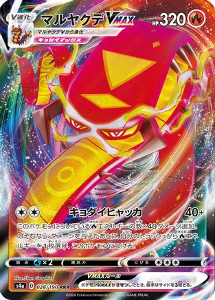 POKEMON TCG JAPANESE - Centiskorch VMAX 028/190/190 S4a Shiny Star V - Triple Rare