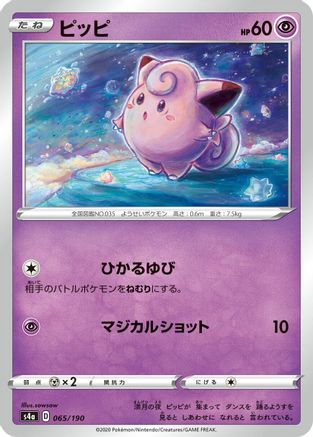 POKEMON TCG JAPANESE - Clefairy 065/190/190 S4a Shiny Star V - None
