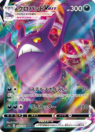 POKEMON TCG JAPANESE - Crobat VMAX 109/190/190 S4a Shiny Star V - Triple Rare