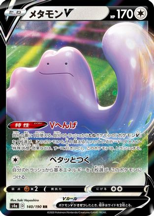 POKEMON TCG JAPANESE - Ditto V 140/190/190 S4a Shiny Star V - Double Rare