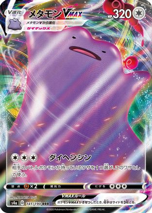 POKEMON TCG JAPANESE - Ditto VMAX 141/190/190 S4a Shiny Star V - Triple Rare