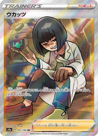 POKEMON TCG JAPANESE - Cara Liss 191/190/190 S4a Shiny Star V - Super Rare