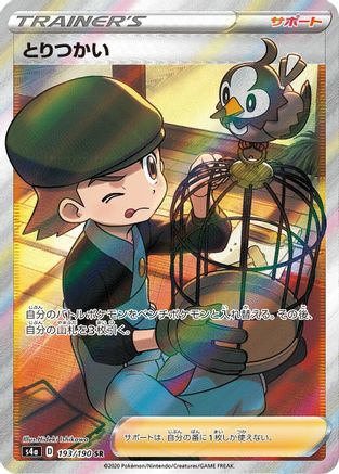 POKEMON TCG JAPANESE - Bird Keeper 193/190/190 S4a Shiny Star V - Super Rare