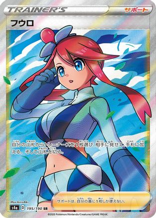 POKEMON TCG JAPANESE - Skyla 195/190/190 S4a Shiny Star V - Super Rare