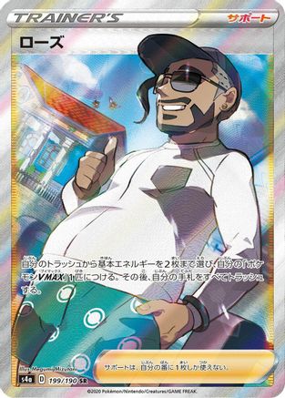 POKEMON TCG JAPANESE - Rose 199/190/190 S4a Shiny Star V - Super Rare