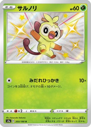 POKEMON TCG JAPANESE - Grookey 203/190/190 S4a Shiny Star V - Shiny Rare