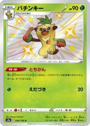 POKEMON TCG JAPANESE - Thwackey 204/190/190 S4a Shiny Star V - Shiny Rare