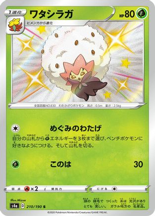 POKEMON TCG JAPANESE - Eldegoss 210/190/190 S4a Shiny Star V - Shiny Rare
