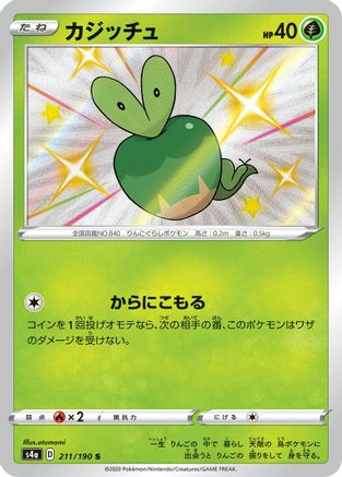 POKEMON TCG JAPANESE - Applin 211/190/190 S4a Shiny Star V - Shiny Rare