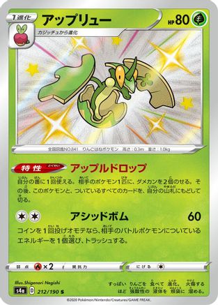 POKEMON TCG JAPANESE - Flapple 212/190/190 S4a Shiny Star V - Shiny Rare