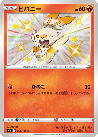 POKEMON TCG JAPANESE - Scorbunny 214/190/190 S4a Shiny Star V - Shiny Rare