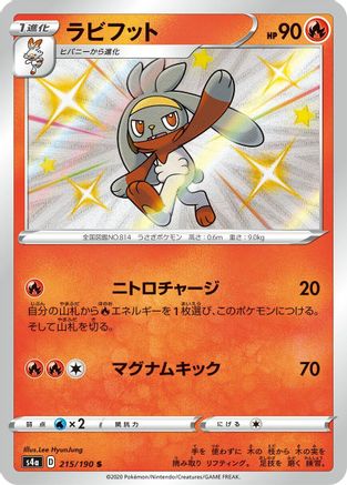 POKEMON TCG JAPANESE - Raboot 215/190/190 S4a Shiny Star V - Shiny Rare