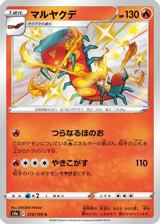 POKEMON TCG JAPANESE - Centiskorch 218/190/190 S4a Shiny Star V - Shiny Rare