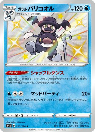 POKEMON TCG JAPANESE - Galarian Mr. Rime 220/190/190 S4a Shiny Star V - Shiny Rare